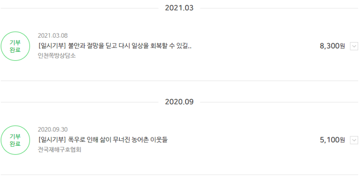  [해피빈 기부] 얼마 안되지만 기부 동참 해보았어요