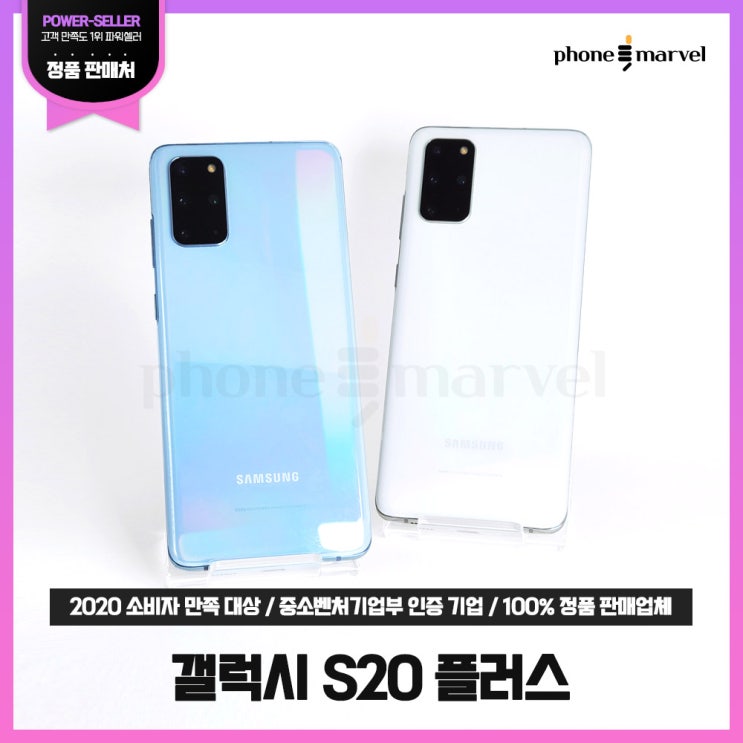  갤럭시S20 공기계 FE 플러스 가개통 S20울트라 중고, S20 128G, 3사공용 색상랜덤 B급