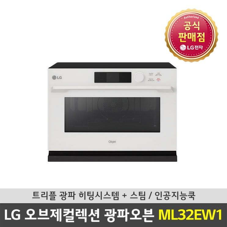 구매평 좋은 LG전자 오브제컬렉션 광파오븐 ML32EW1 32L 추천합니다 구매평 좋은 LG전자 오브제컬렉션 광파오븐 ML32EW1 32L 추천합니다