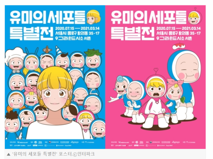 [문화예술 전시회 추천] 유미의 세포들 특별전