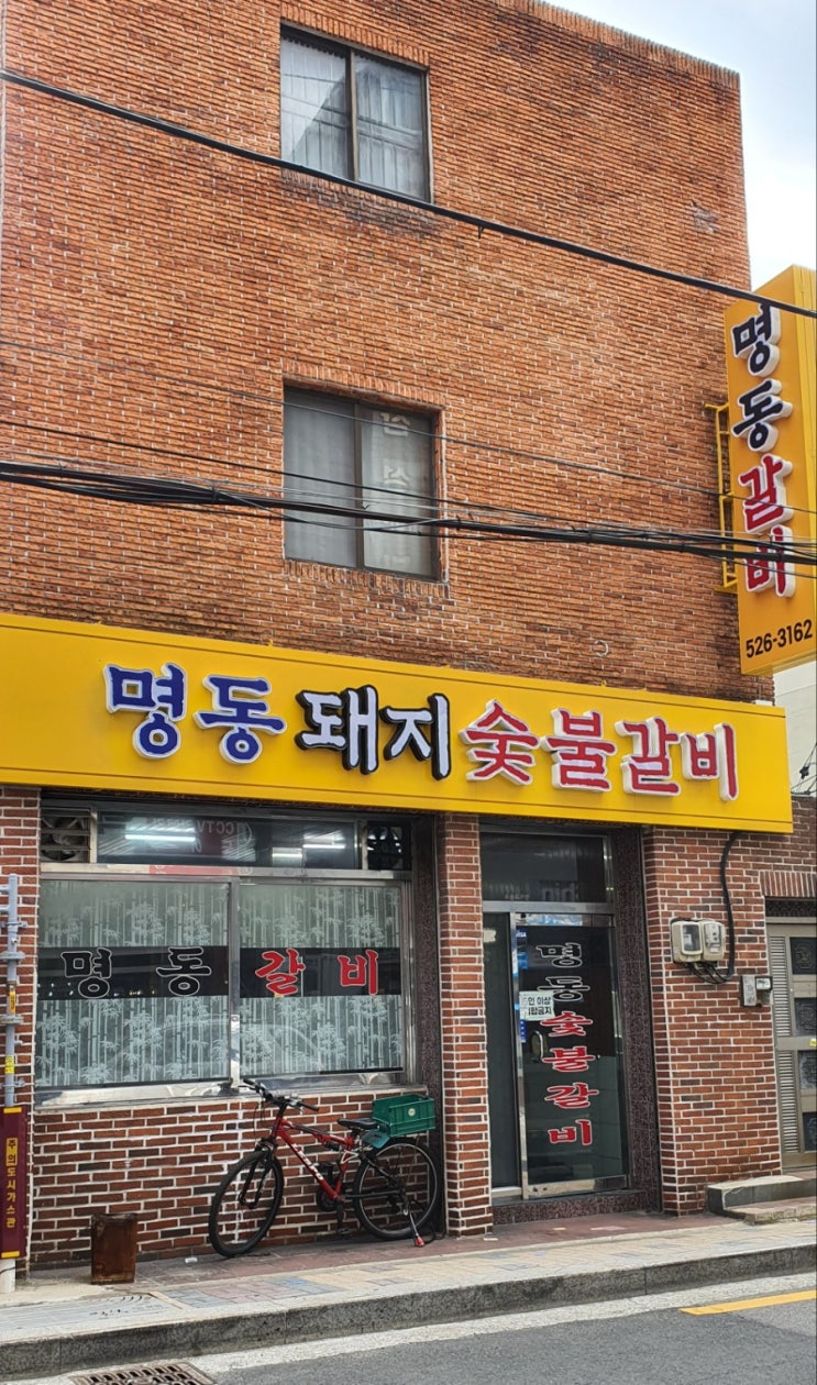  부산 명장동돼지갈비맛집 명동돼지숯불갈비 다녀왔어요 !