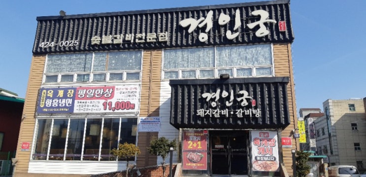 인천주안맛집 경인궁의 점심한상