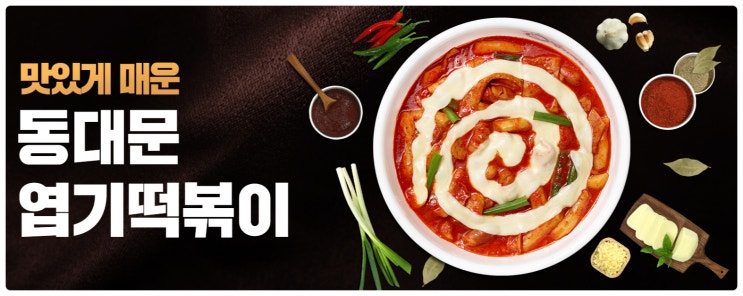  서울 엽기떡볶이창업