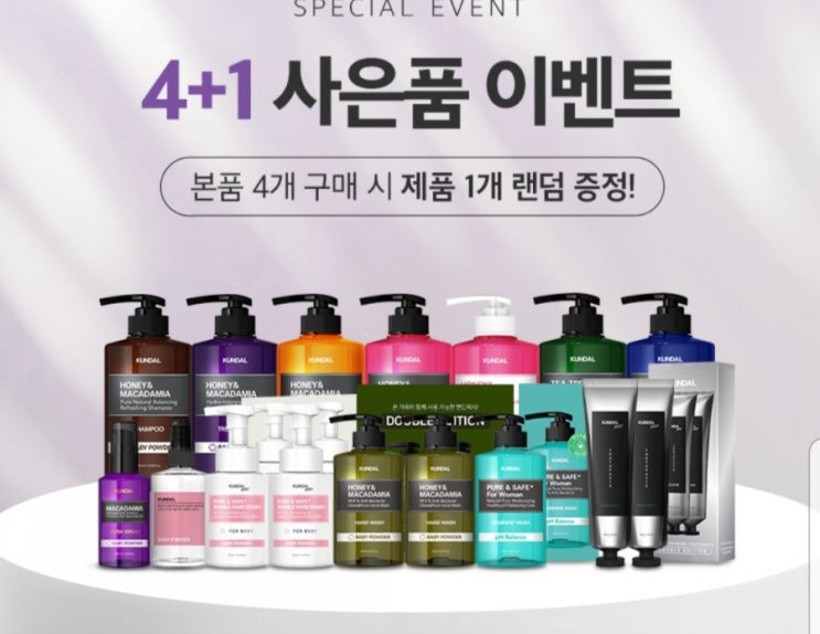  쿤달 4+1이벤트, 페이코 카드 15% 할인적용