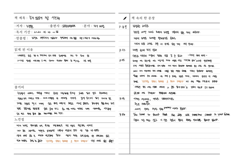  [굿노트 독서노트] 심플한 독서노트 무료 공유