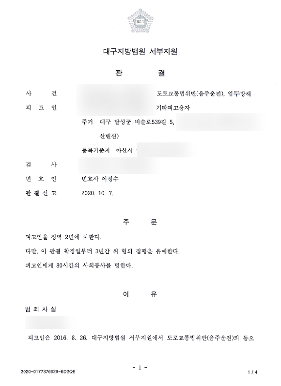  대구뺑소니사망? 거액 합의금 줘도 선처없이 실형사는 경우