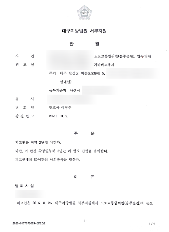 대구뺑소니사망? 거액 합의금 줘도 선처없이 실형사는 경우