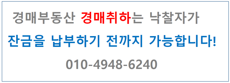  경매 부동산 경매 취하 언제까지 할 수 있나?