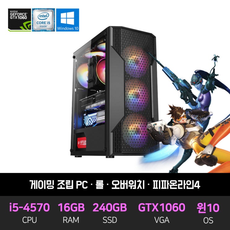 당신만 모르는 PC방 국민옵션 게이밍 조립 컴퓨터 ABKO 베놈 식스 LED 본체 롤 서든어택 오버워치, ▷베놈/i5-4570/16G/240G/GTX1060 추천합니다 당신만 모르는 PC방 국민옵션 게이밍 조립 컴퓨터 ABKO 베놈 식스 LED 본체 롤 서든어택 오버워치, ▷베놈/i5-4570/16G/240G/GTX1060 추천합니다