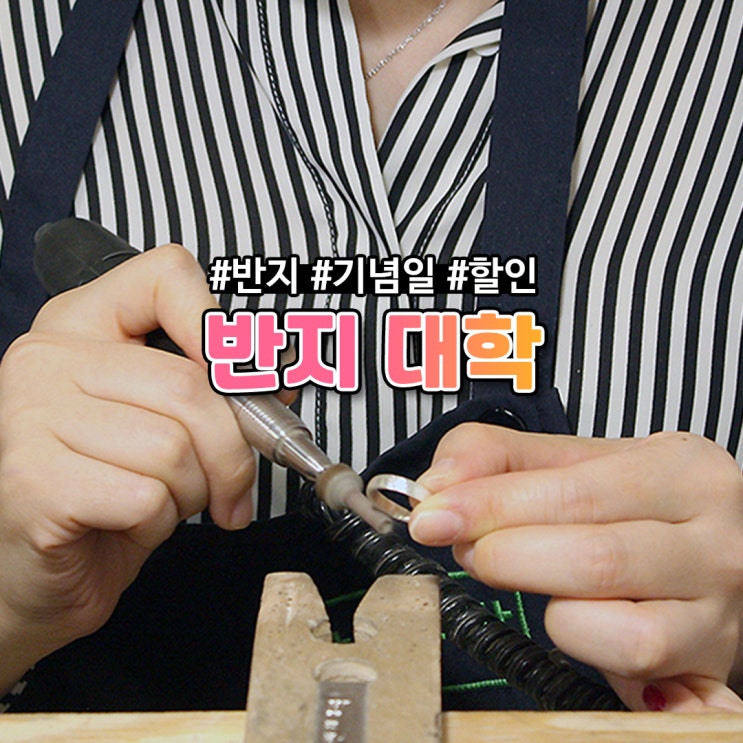  [데이트 장소 추천] 반지 대학