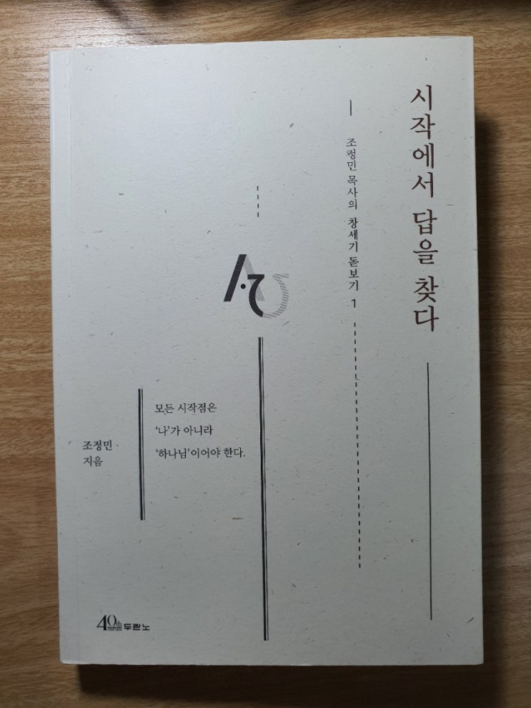  시작에서 답을 찾다