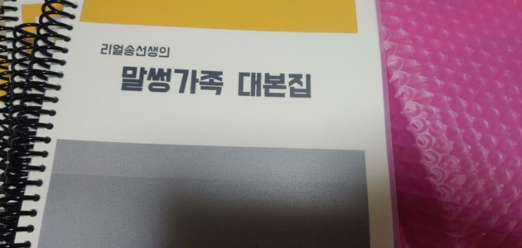  [넷플릭스 중국 영화] 말썽가족 대본집으로 중국어 공부하기 (말썽가족 대본집 3차 공구, 강의 및 대본집 무료체험 안내)
