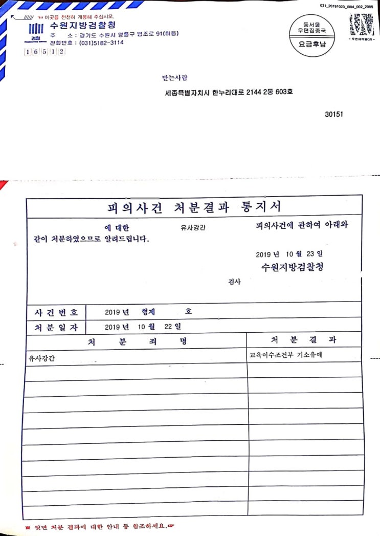  유사강간 - 교육이수조건부 기소유예 성공사례