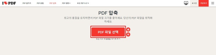  PDF 파일 압축 용량 줄이기 사이트 방법 iLovePDF