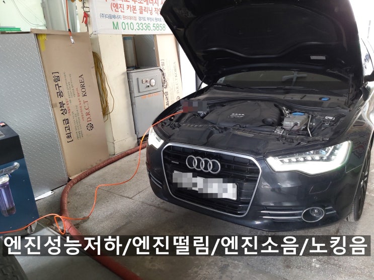  엔진성능저하/엔진떨림/엔진소음/노킹음/ 수소크리닝으로 해결하세요.
