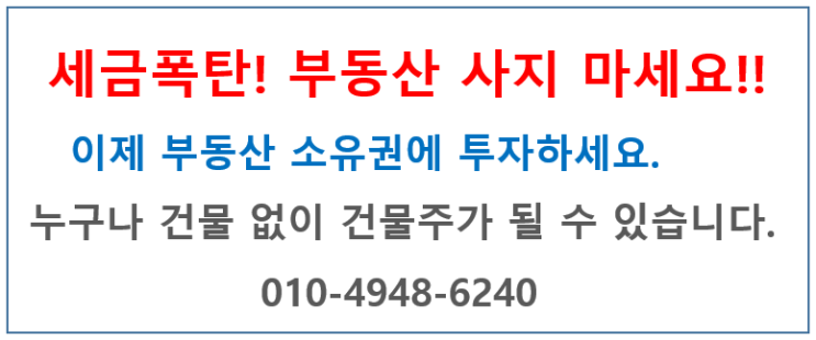 누구나 건물주 되는 법