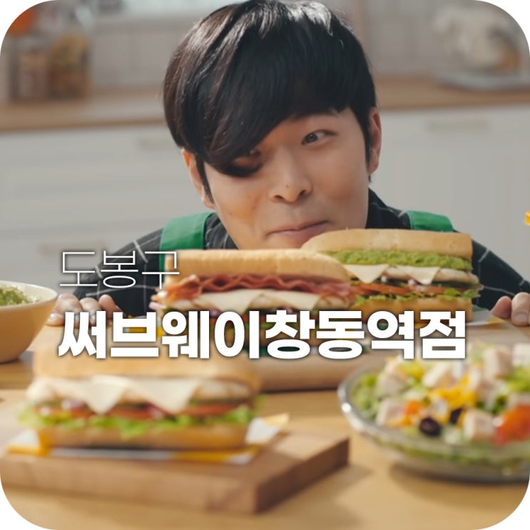 서브웨이 3월행사 최준 CF보고 사먹었어요 서브웨이 3월행사 최준 CF보고 사먹었어요