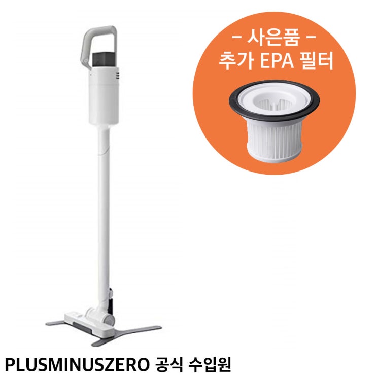 인지도 있는 플러스마이너스제로 +-0 무선 청소기 C030 Clear Color + 사은품 EPA 필터 (국내 정식 수입), 클리어 화이트+EPA 필터 추천해요 인지도 있는 플러스마이너스제로 +-0 무선 청소기 C030 Clear Color + 사은품 EPA 필터 (국내 정식 수입), 클리어 화이트+EPA 필터 추천해요