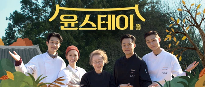  영화 미나리 tvN 윤스테이 윤여정 영어실력 비결 feat. 나이 프로필