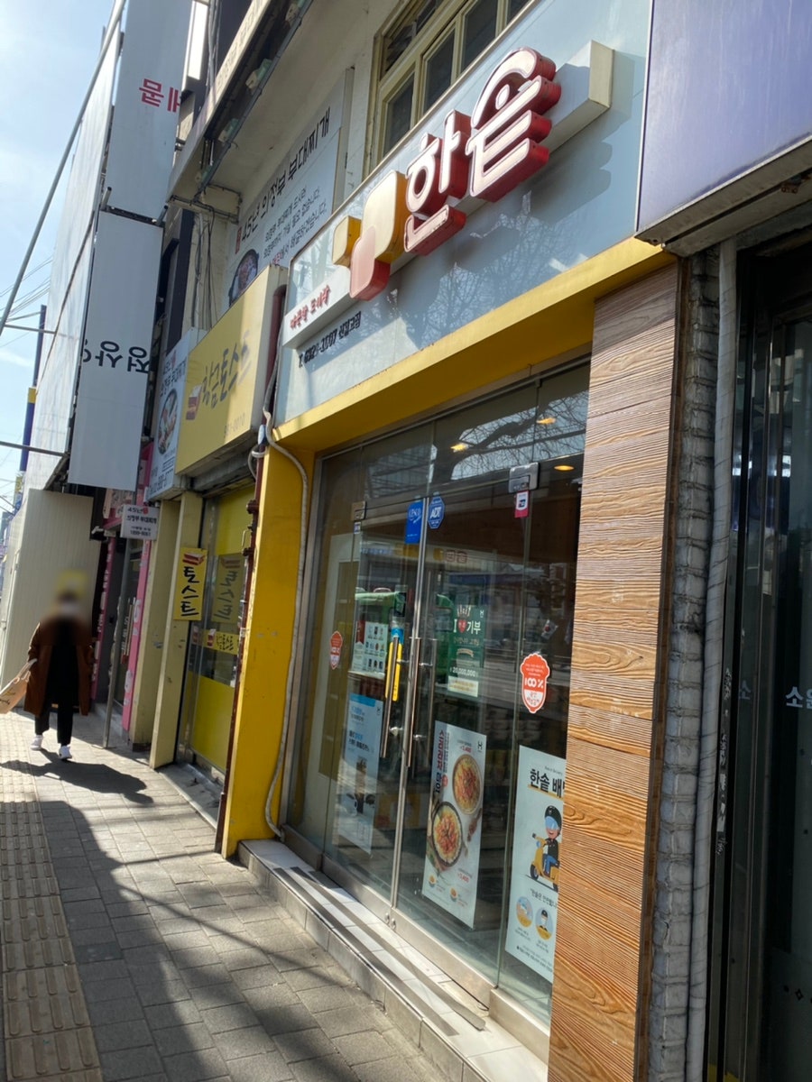 한솥도시락 미아신일고점 사진 2
