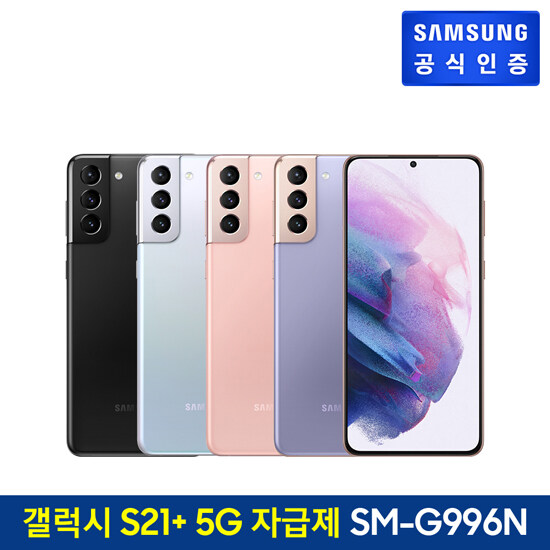  자급제폰 겔럭시S21+ 5G SM-G996N 팬텀 실버 가격