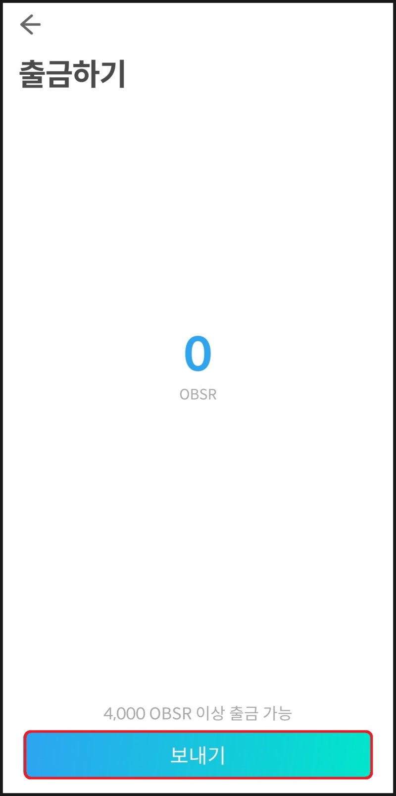 업비트 거래소 무료코인 옵저버 코인 지갑 전송 방법 : 네이버 블로그