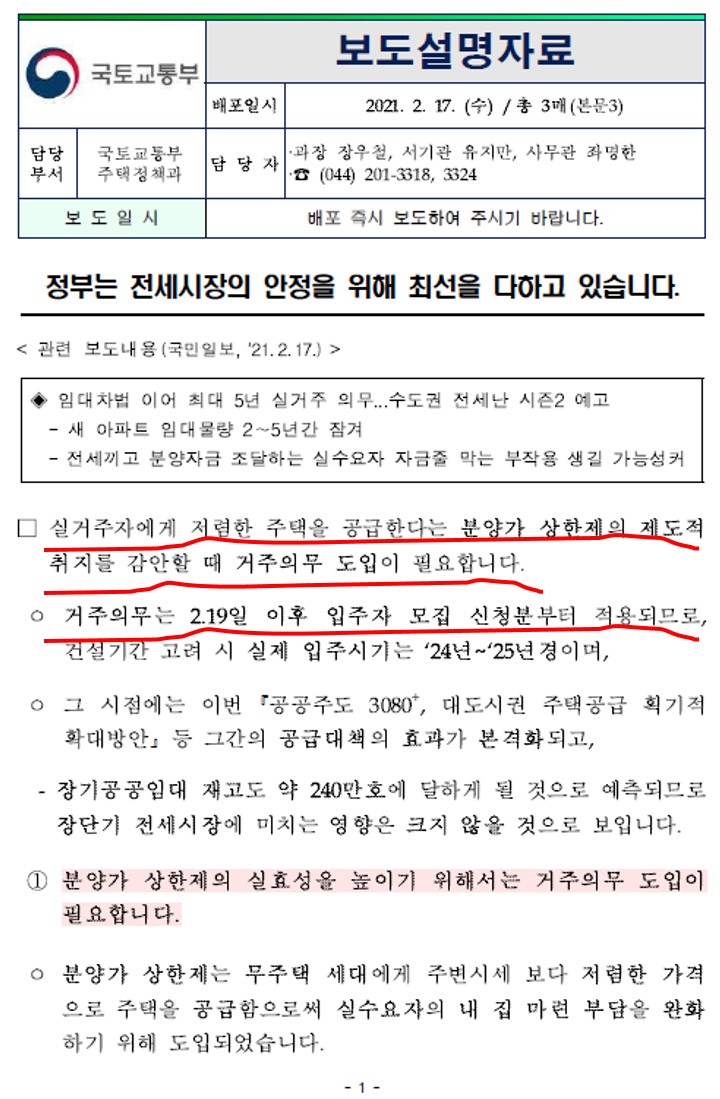  2021.2.17 국토교통부 보도설명자료 정부는 전세시장의 안정을 위해 최선을 다한고 있습니다.