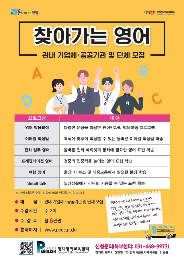  2021년도 평택영어교육센터 찾아가는영어