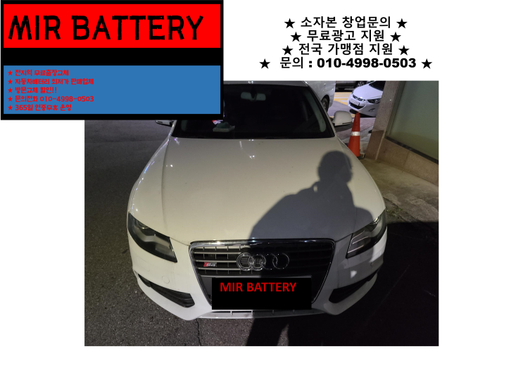  선학동배터리 아우디a4밧데리 출장교체