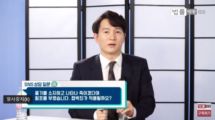  [법률뉴스] 옛 남친이 흉기 들고 '문 열어라' 횡포를..