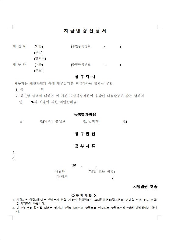 지급명령신청서 마름터널증후군