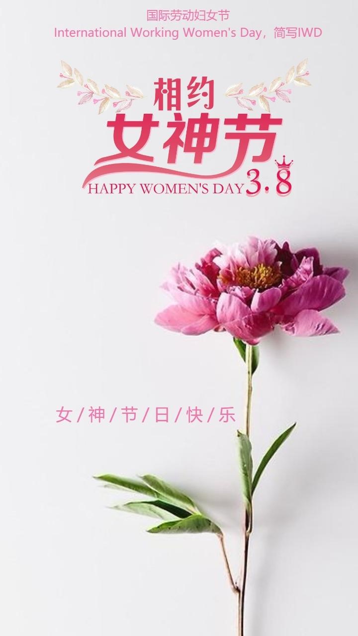 3월 8일 "세계 여성의 날"(중국의 三八妇女节)