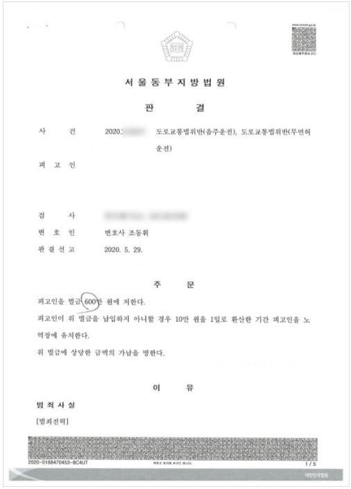  음주3회 집행유예 중 - 무면허 적발 벌금형 이끈 사례