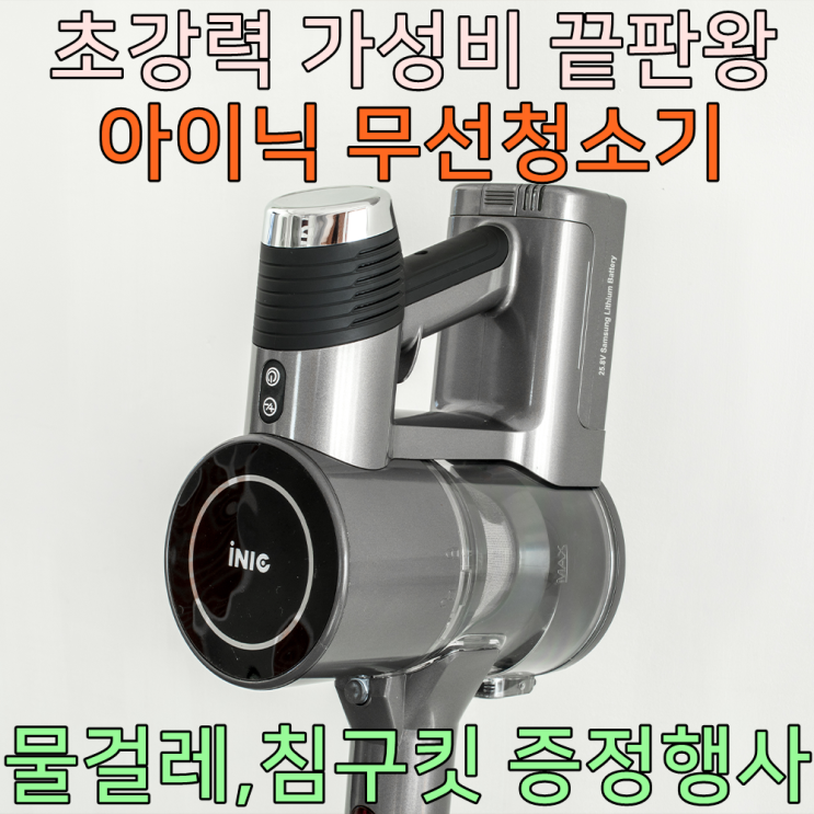 인지도 있는 물걸레 겸용 무선 청소기 아이닉 저렴한 차이슨 홈쇼핑 자취방 무선 진공 청소기 ··· 인지도 있는 물걸레 겸용 무선 청소기 아이닉 저렴한 차이슨 홈쇼핑 자취방 무선 진공 청소기 ···