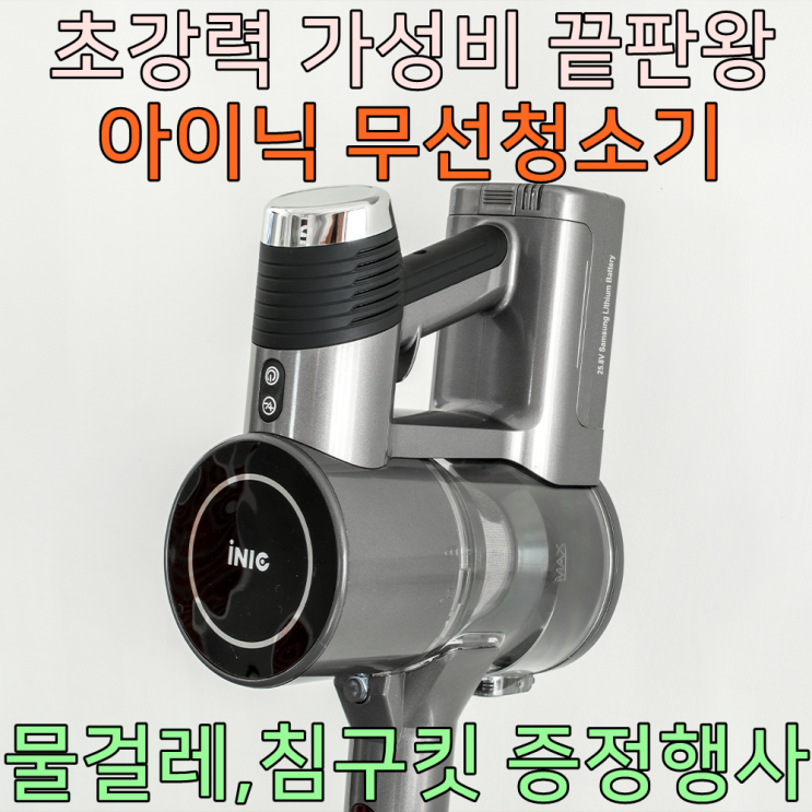 인지도 있는 물걸레 겸용 무선 청소기 아이닉 저렴한 차이슨 홈쇼핑 자취방 무선 진공 청소기 ···