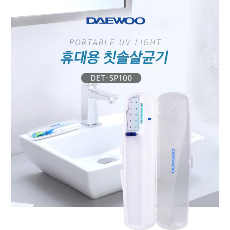 후기가 좋은 DAEWOO 휴대용칫솔살균기/UV램프/여행용/가정용/ 휘아 해브잇올 오아칫솔살균기 뽀로로 에센시아칫솔살균기 베리어칫솔살균기 휘아이클리너 토바시스템 에브리픽칫솔살균기 ·