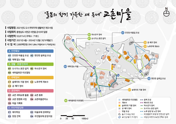  소규모도시재생사업이 마무리되고 새뜰마을사업으로 선정되다!