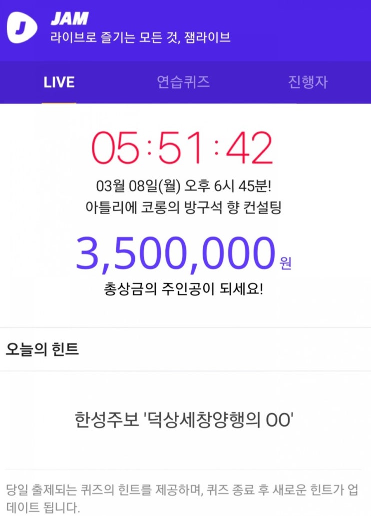  잼라이브 3월 8일 오늘의 힌트, 한성주보 '덕상세창양행의 OO'
