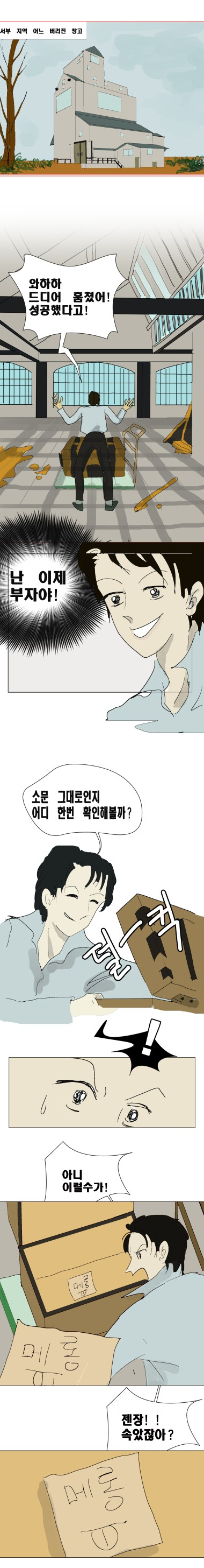  웹툰학원 초급 6주차: 컷만화 제작-레이어 마스크, 말풍선 변형