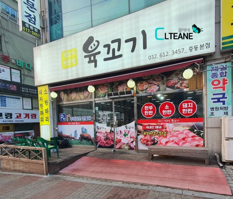  부천 고기맛집 육꼬기 중동본점 투뿔한우 먹고 왔어요