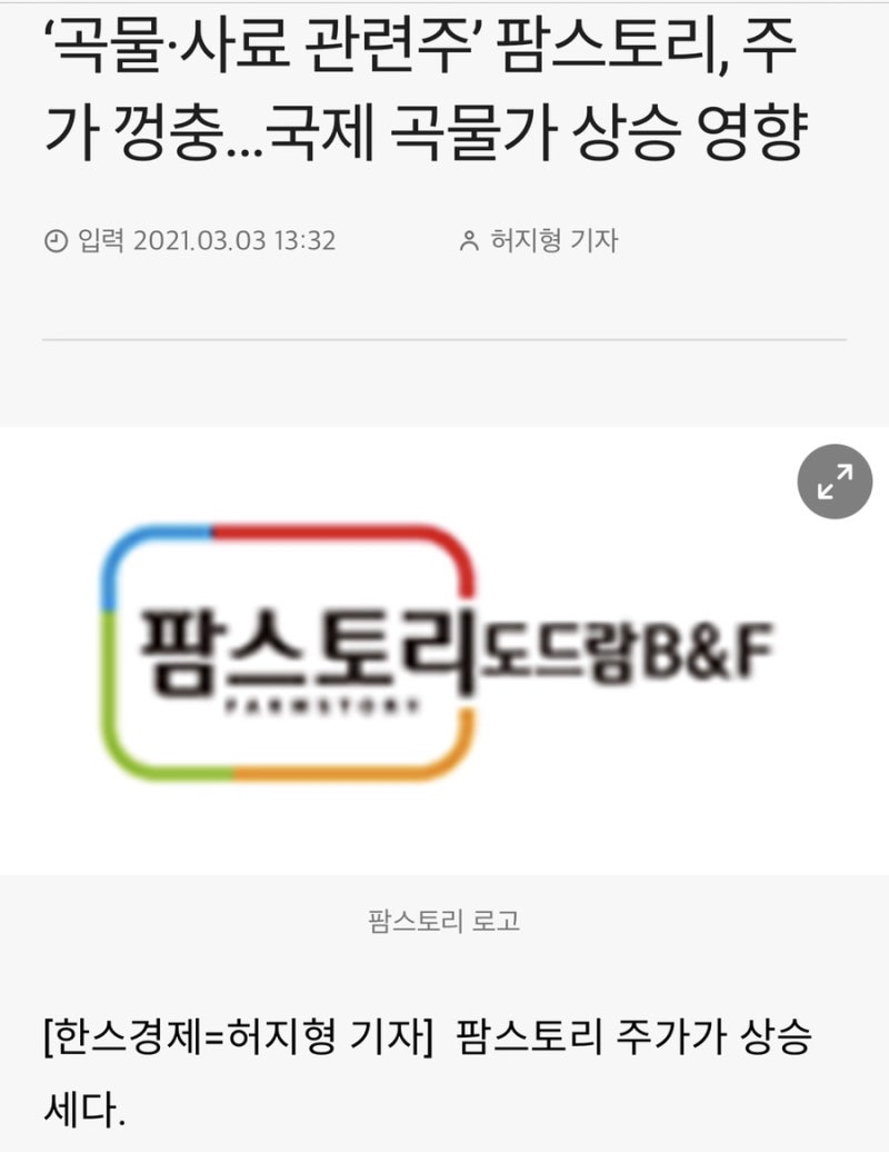 팜스토리 핵심요약 및 전망(애그플레이션/조류독감) : 네이버 블로그