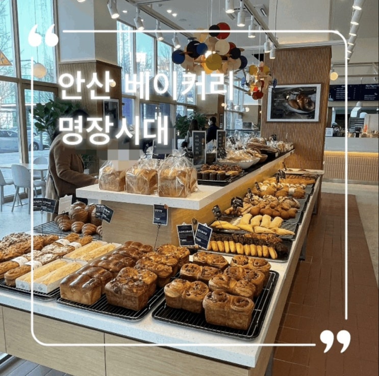  안산베이커리 빵순이 명장시대 다녀옴