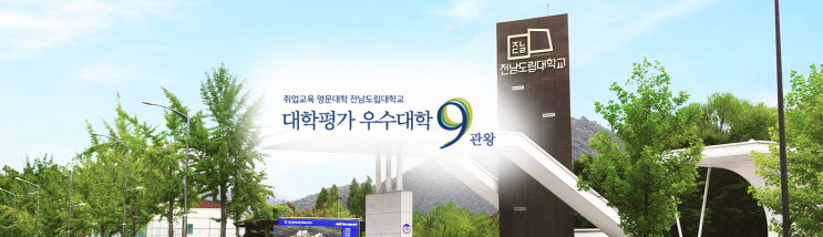 전남대학교 인공지능(AI)드론학과 전남대학교 인공지능(AI)드론학과