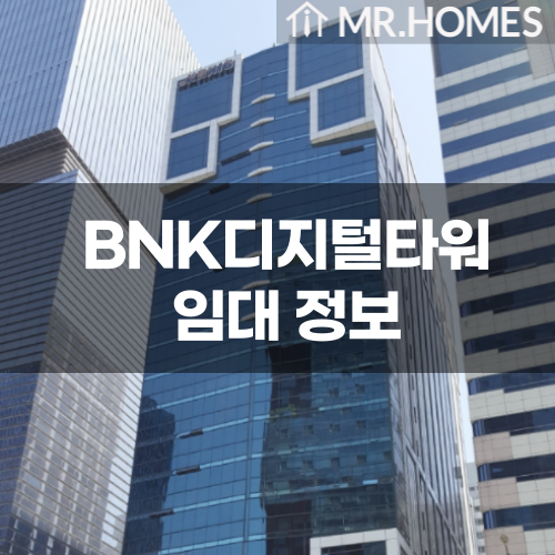  BNK디지털타워[구 : 플래티넘타워] 임대, 강남역 도보 3분 사무실
