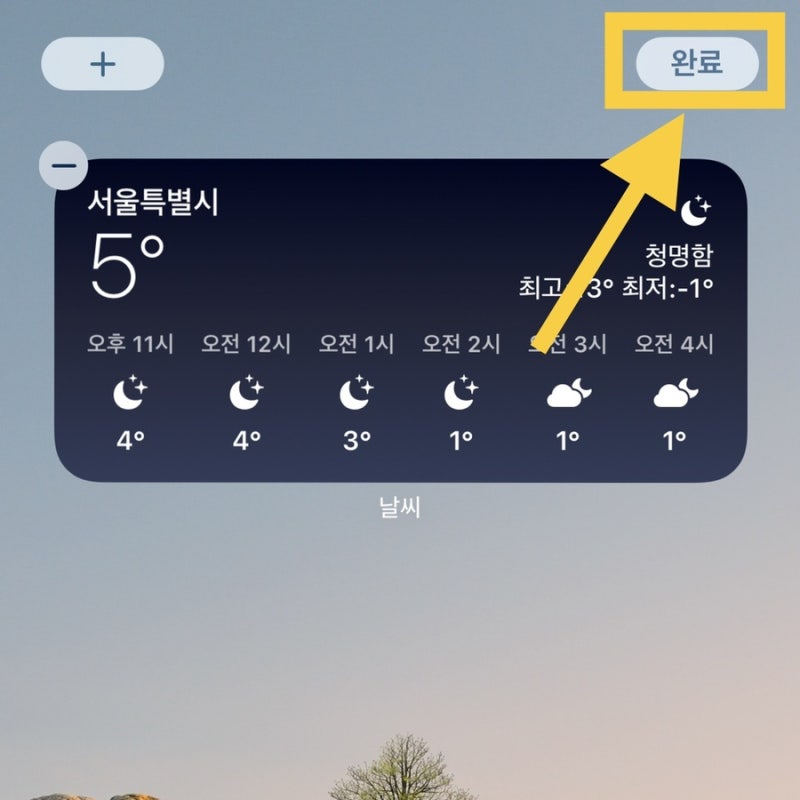 아이폰 날씨 위젯 : 위치 오류 및 설정 방법은?