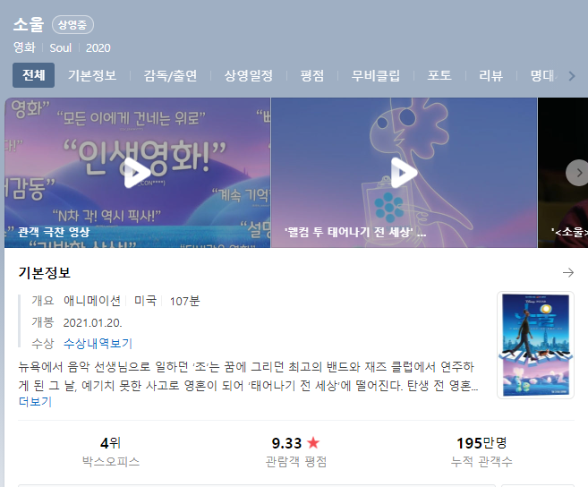  영화 쏘울 (SOUL) 후기 (스포 X)