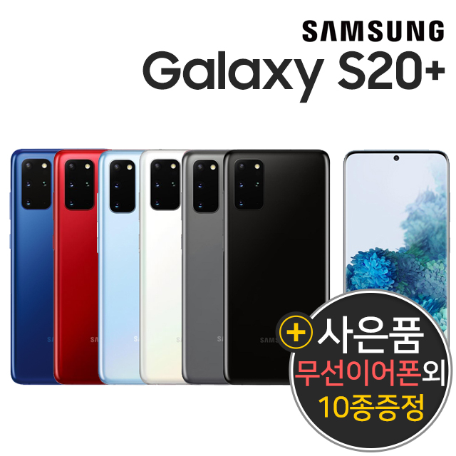  [펀폰코리아 중고폰 사은품 10종] 갤럭시S20+ 플러스 256GB 공기계 사은품10종 증정, 코믹스블랙, 256GB/S급