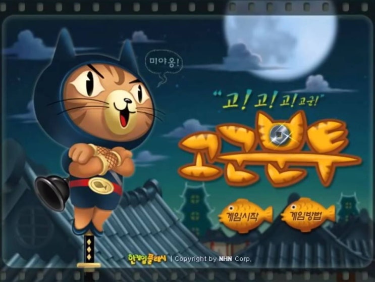  한게임 고군분투
