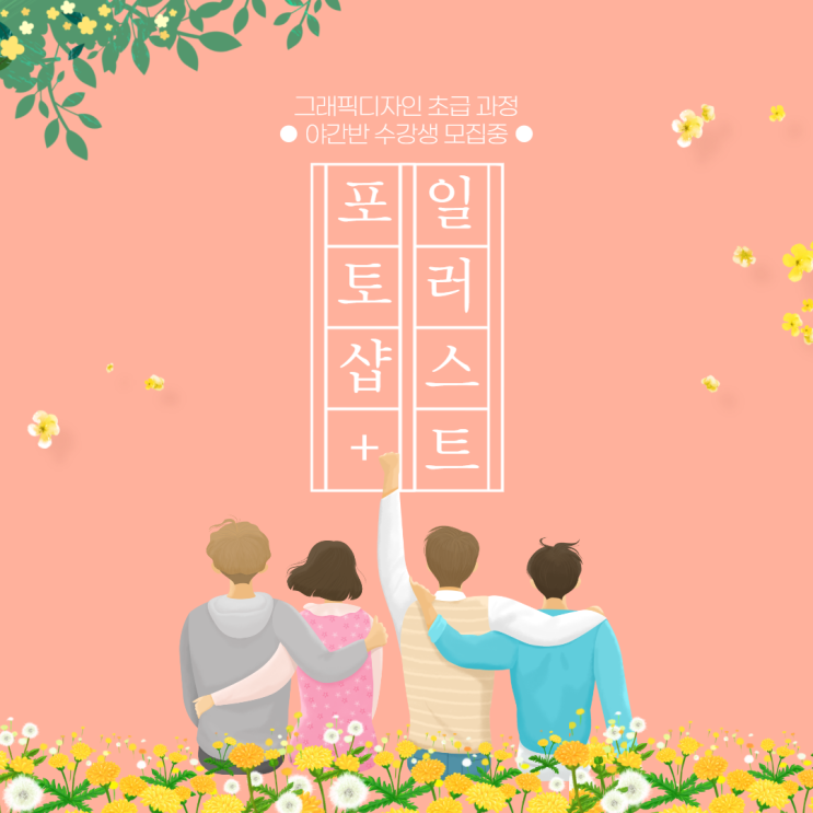 순천,광양 포토샵+일러스트는 역시 파란이 대세! - 순천파란직업전문학교 순천,광양 포토샵+일러스트는 역시 파란이 대세! - 순천파란직업전문학교