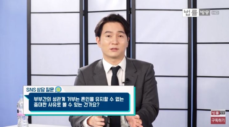  [법률뉴스] 성관계 거부, 이혼 유책사유가 되나요?